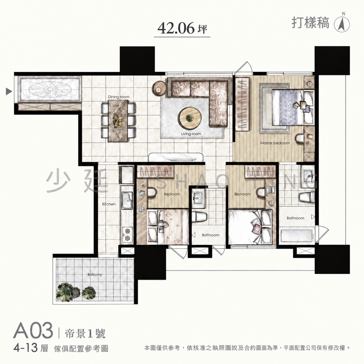 帝景1號｜A03｜4～13 樓・42.06 坪